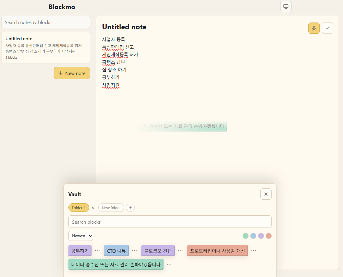 BLOCKMO 게임 화면