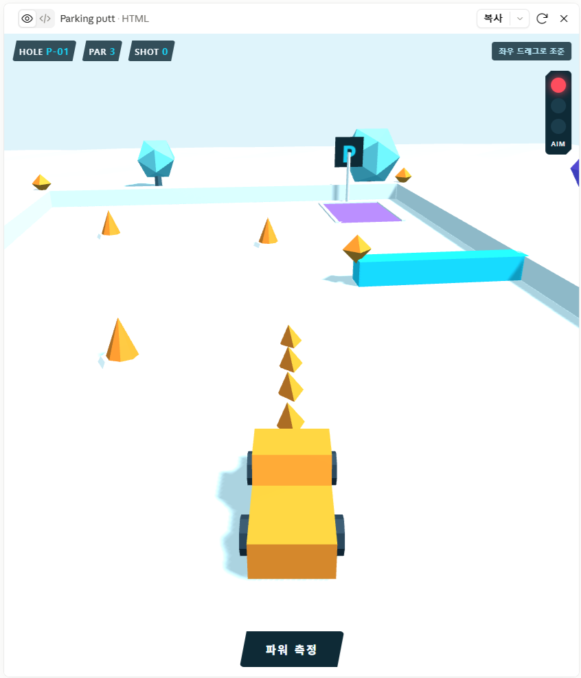 CAR GOLF MINI GAME 화면