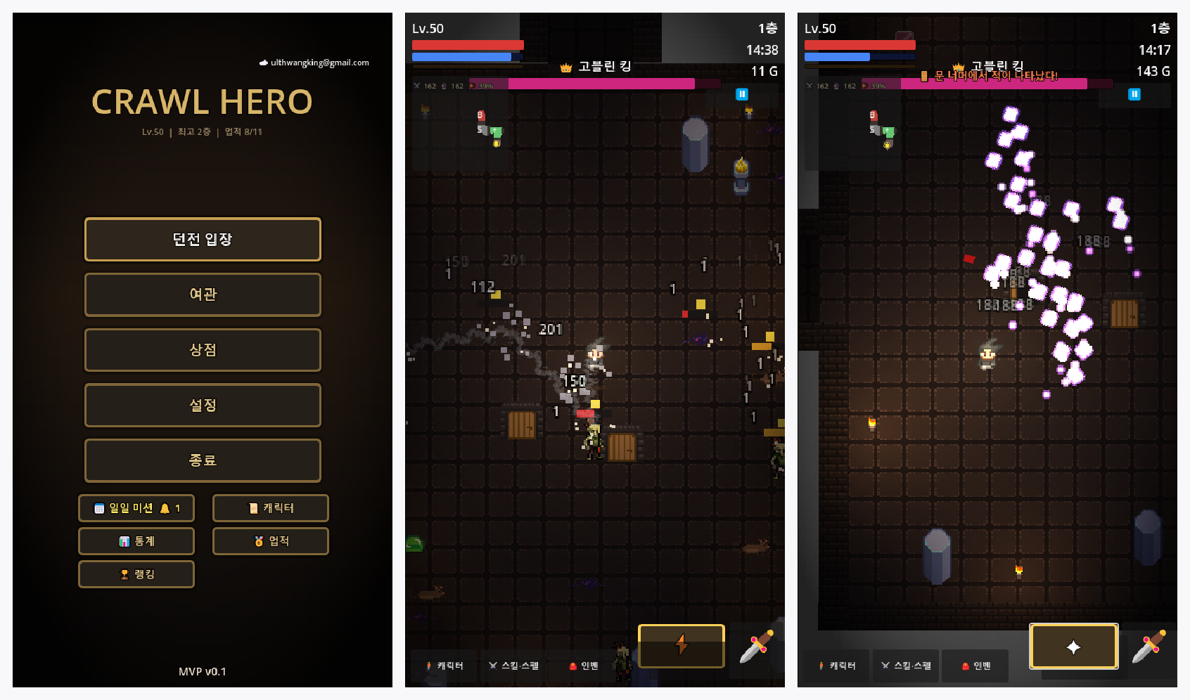 CRAWL HERO 시작, 전투, 효과 화면 통합 이미지