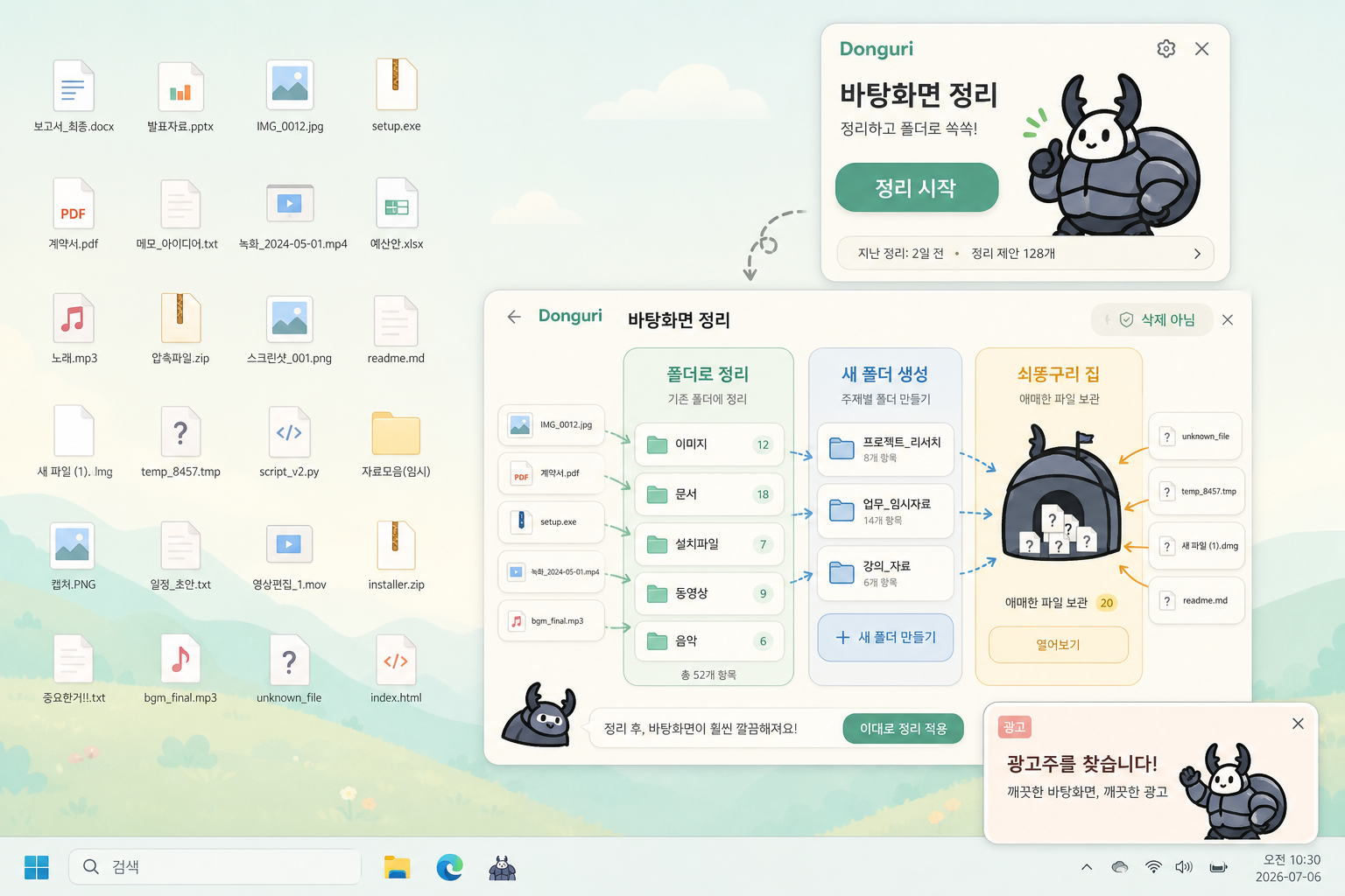 Donguri PC UI 콘셉트