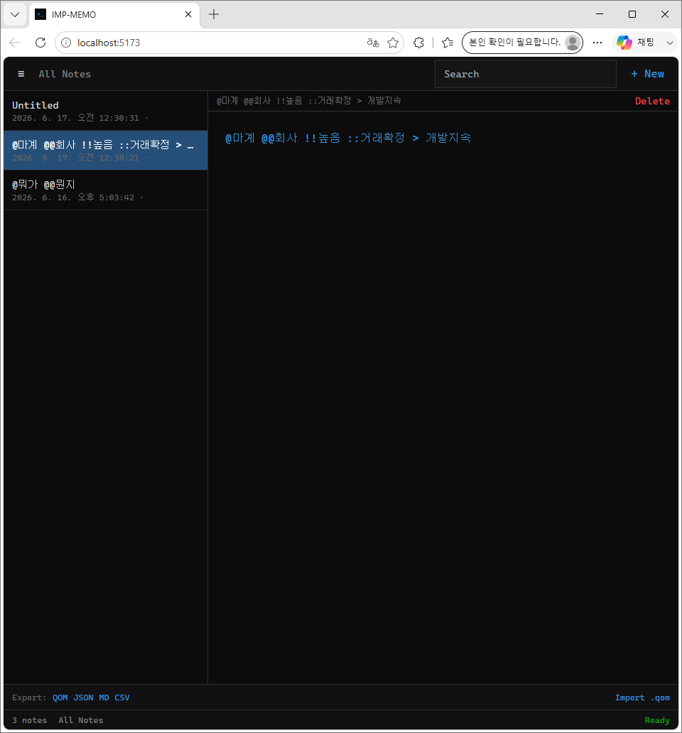 IMP Memo 터미널 화면