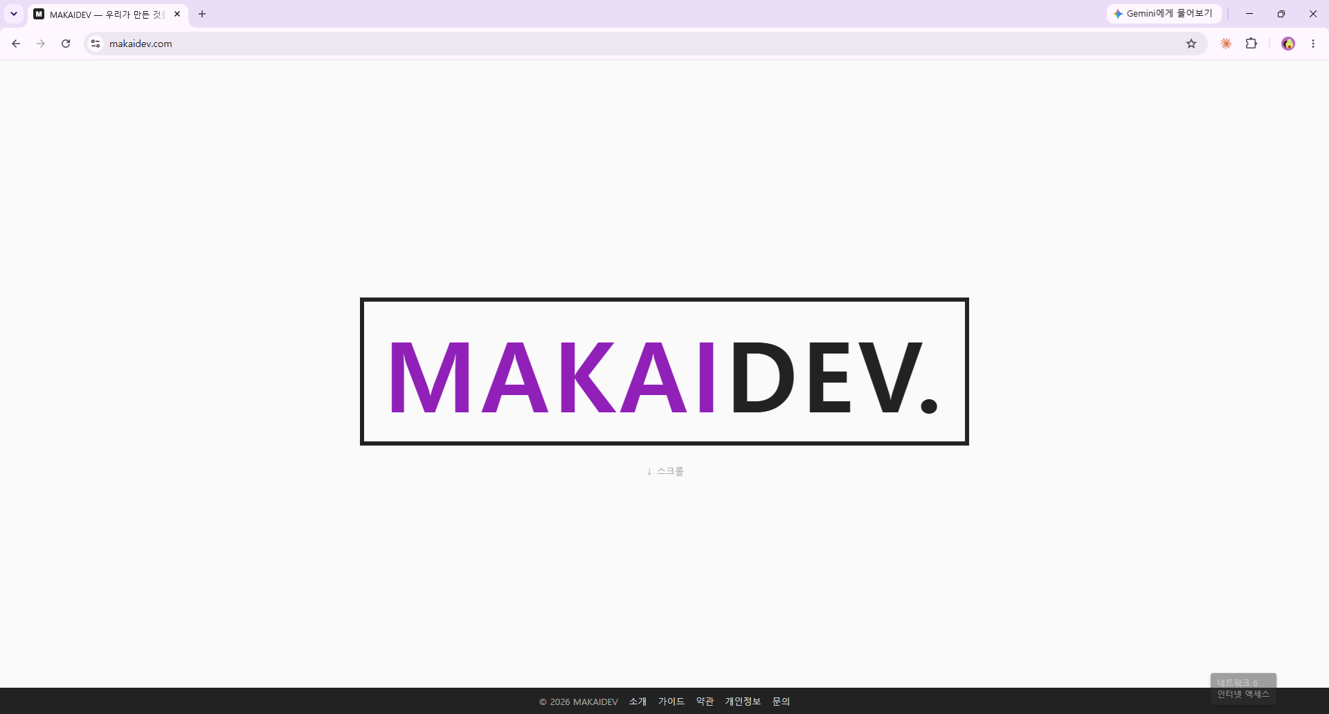 makaidev 공식 홈페이지 목업