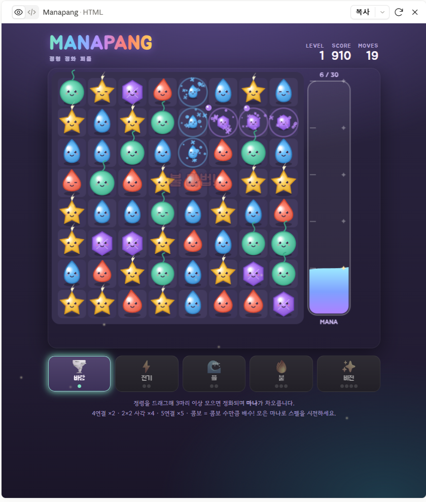 MANAPANG 퍼즐 게임 화면