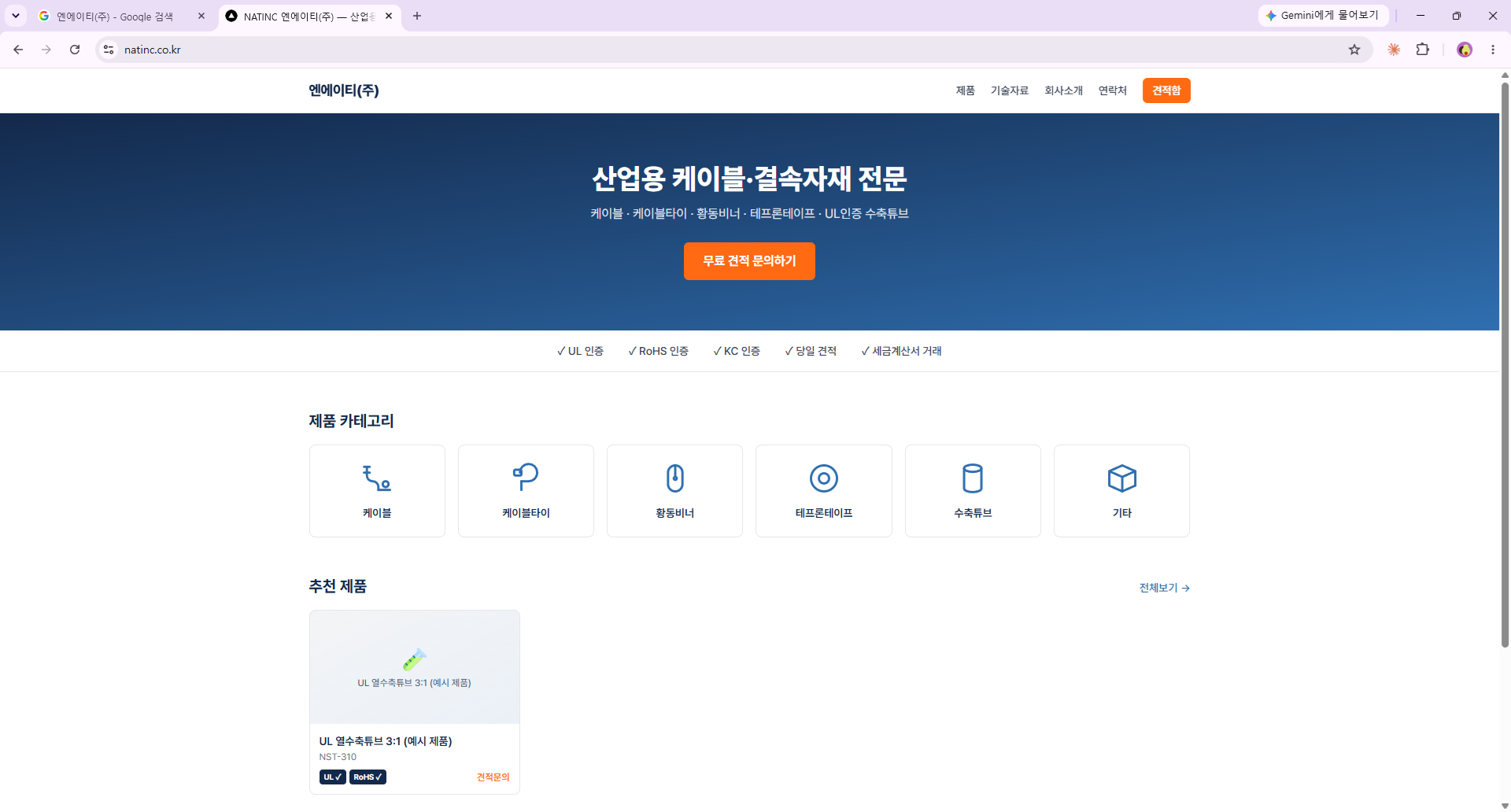 엔에이티 주식회사 홈페이지 구축 화면