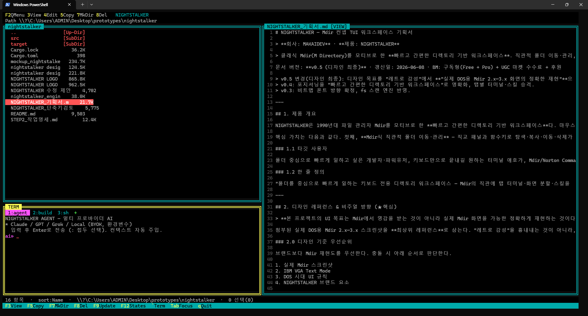 Nightstalker TUI workspace 화면