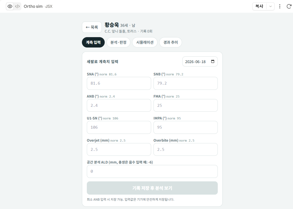 교정 임상 시뮬레이터 및 환자관리 화면