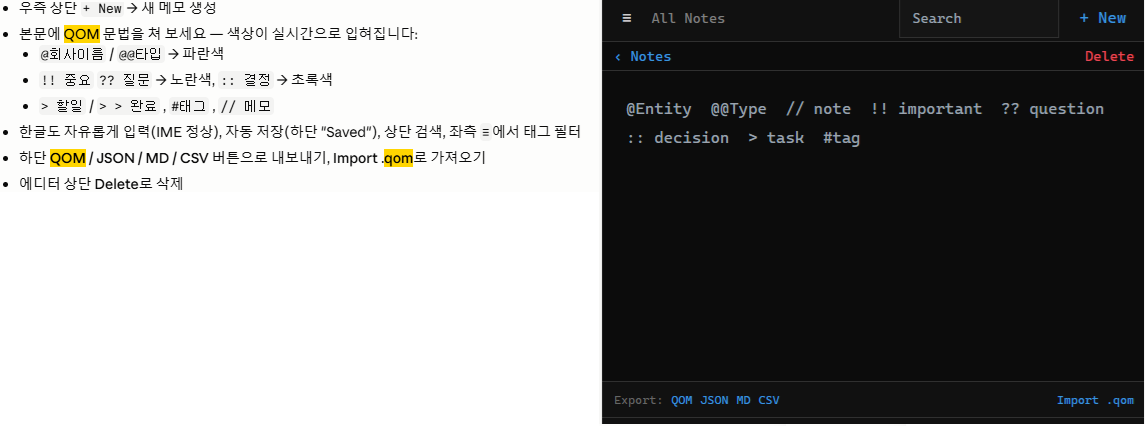 QOM 및 IMPMEMO 화면