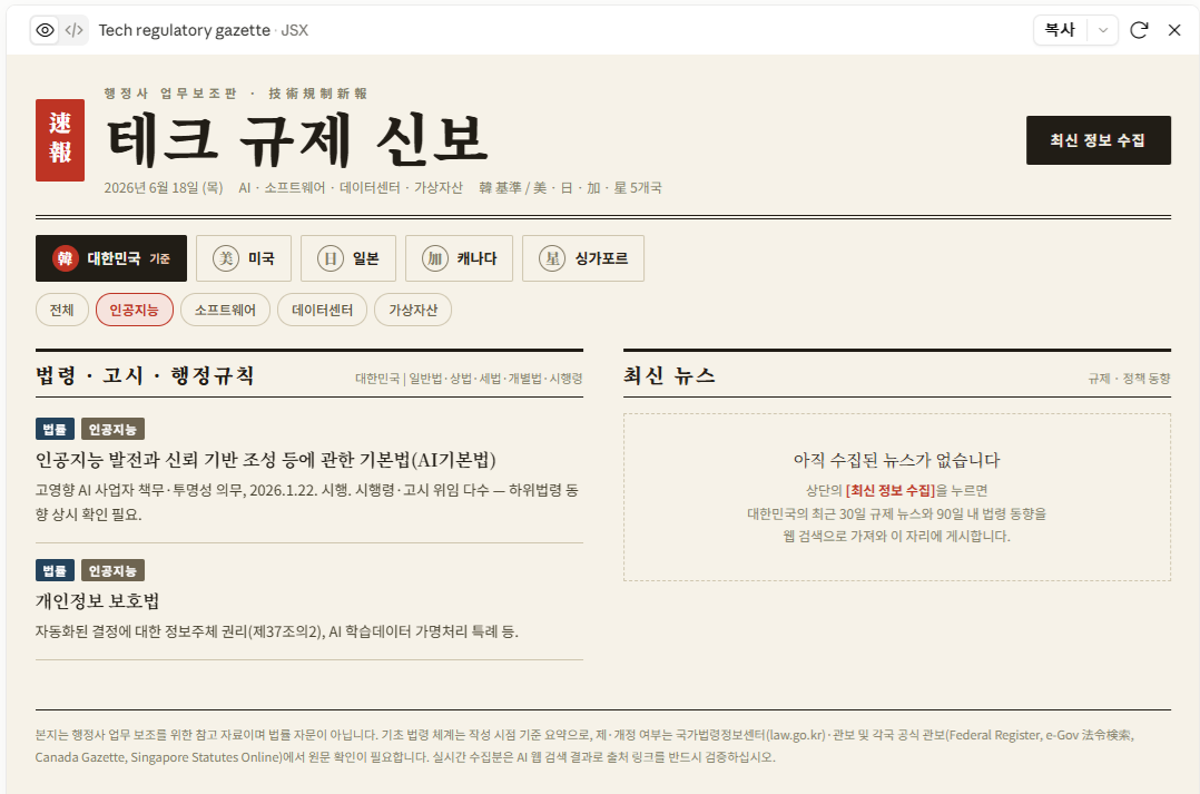 테크 규제 신보 화면
